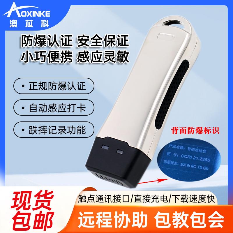 澳芯科防爆巡更棒巡更机自动感应巡检仪器打点器智能系统包邮电子