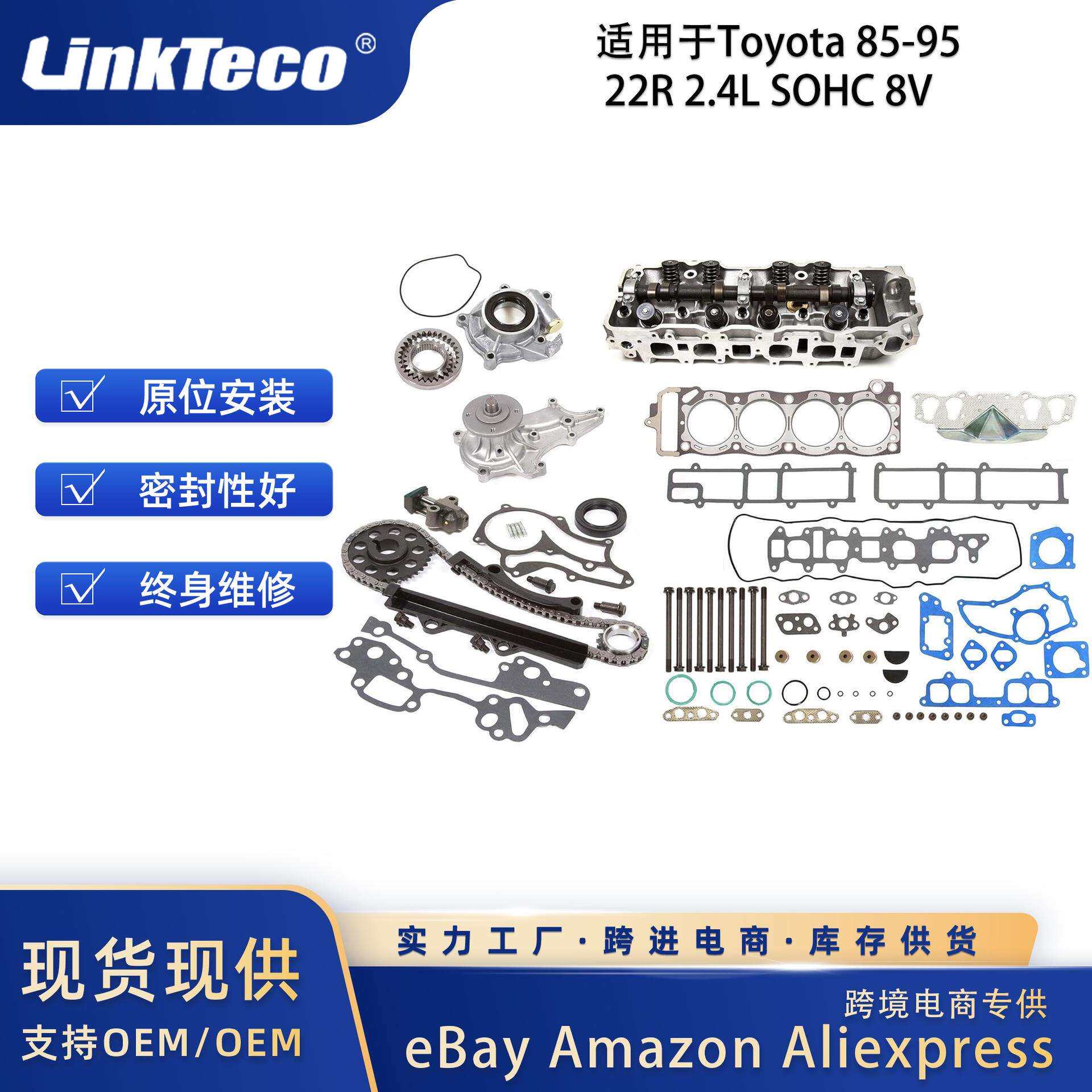 发动机缸盖正时水油泵套件 适用于Toyota 85-95 22R 2.4L SOHC 8V