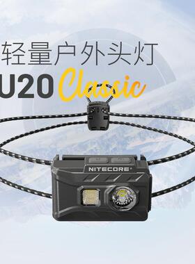 nitecore奈特科尔nu20 classic头灯户外登山越野跑徒步头灯