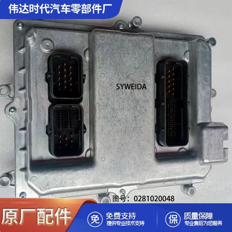 柴油机控制模型单元ECU ECM电脑板0281020048电子控制模块