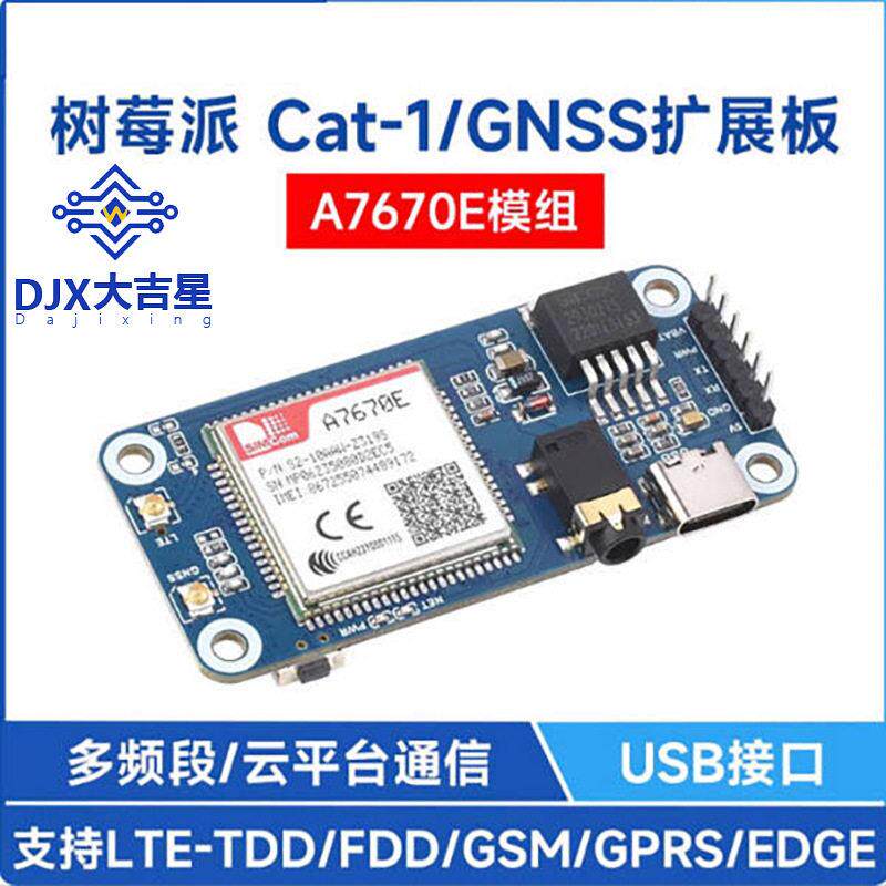 树莓派 GSM/GPRS/GNSS定位扩展板 A7670E模组 Cat-1/2G上网