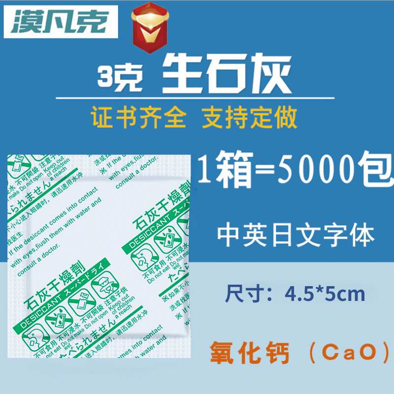 供应3克g生石灰干燥剂食品干燥剂复合纸干果海苔防潮防霉除湿剂