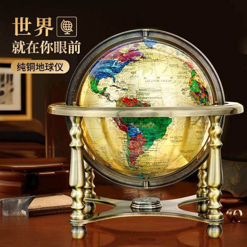 桌面台式铜球地球仪工艺品办公室书房室内摆件开业礼品