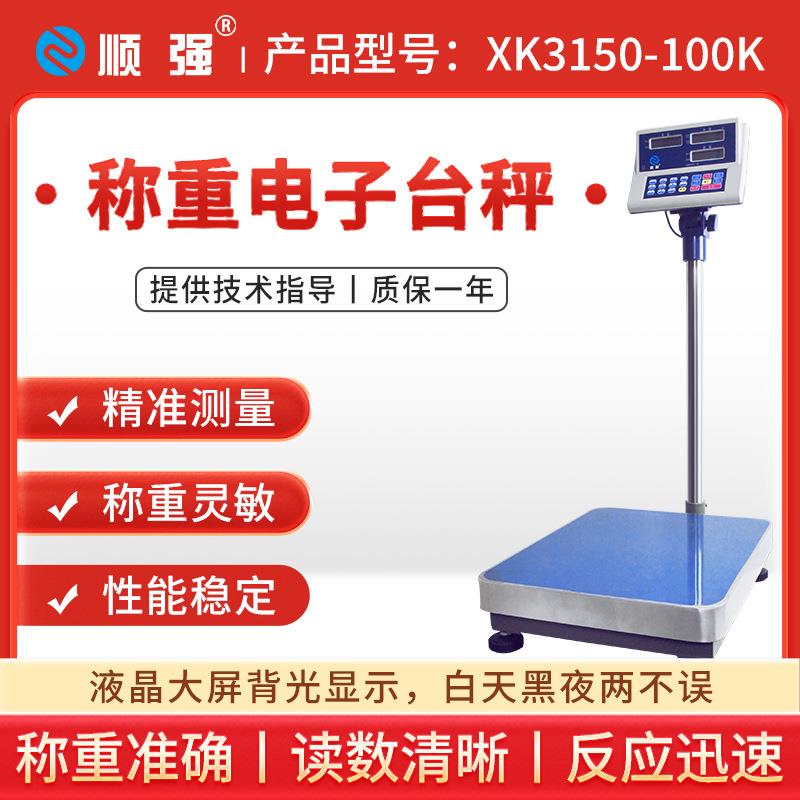 顺强液晶大屏显示计重电子秤电子台称计重计数秤公斤落地计重称