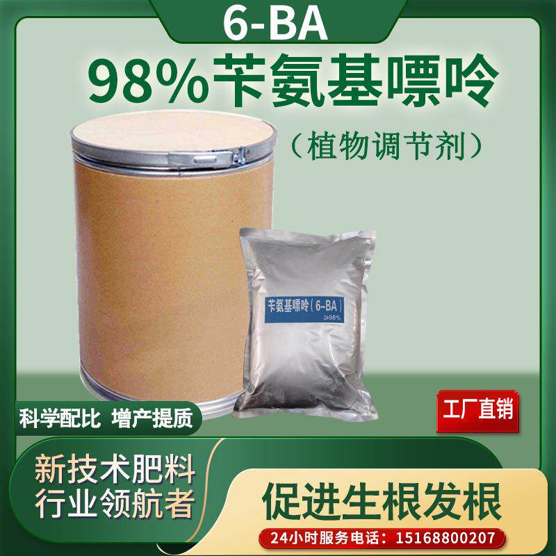苄氨基嘌呤细胞分裂素果树柑橘催花芽保花保果肥料促生长调节剂