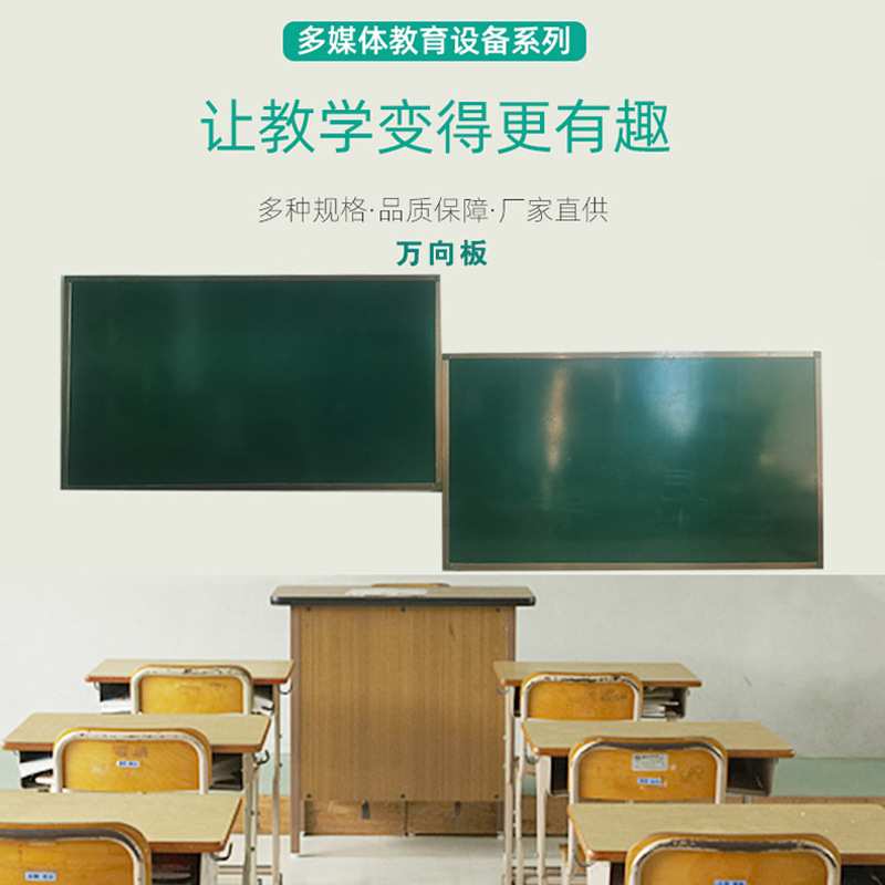 万向板 教室多媒体教学多功能黑板铝合金可吸磁办公家用 万向绿板
