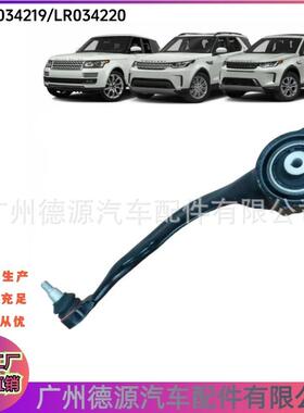 LR034220 LR034219 适用路虎揽胜 运动版揽胜 发现4 前下弯臂