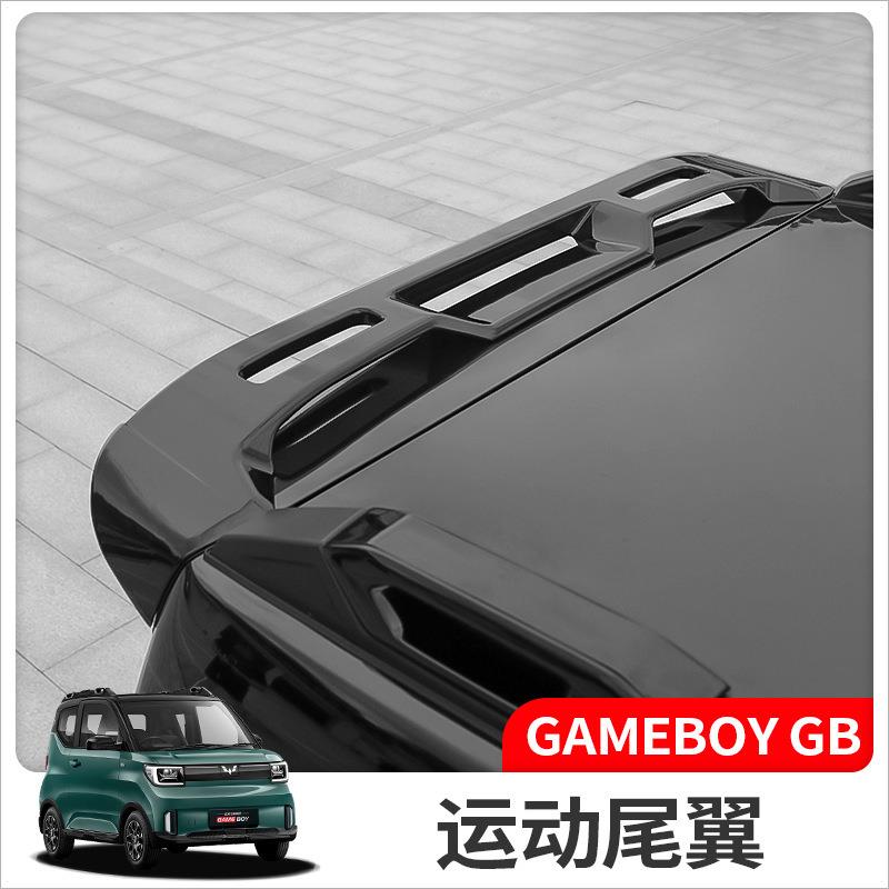 五菱宏光GAMEBOY GB尾翼改装件mini运动顶翼装饰ev外观爆改专用品