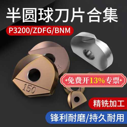 R4R5R6R8R10R12.5R15半圆球刀片P3200球头刀片T2139铣刀杆圆弧刀