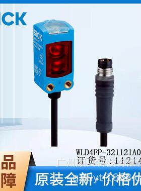 SICK西克光电传感器W4系列1121476/WLD4FP-321121A0ZZZ镜反射式