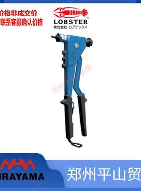 LOBSTER虾牌 手动铆钉枪 HND105 铆接工具