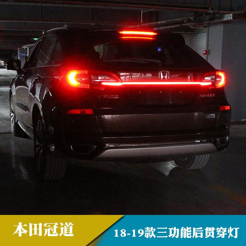 适用于18-19年本田冠道 LED贯穿尾灯改装行车刹车流水转向灯