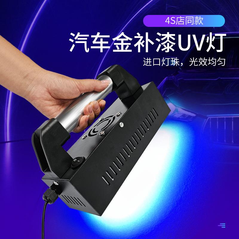 汽车钣金修复灯原子灰腻子uv光固化灯用修补烤漆喷漆车漆紫外线灯