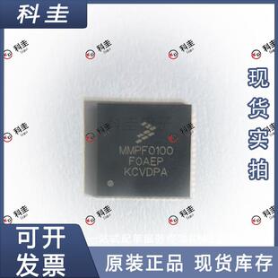 MMPF0100F0AEP特殊用途稳压器 自家现货 只有原装