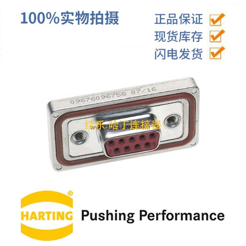 HARTING浩亭 09676258758 D-Sub3 5A25针 有接地针 母头 连接器