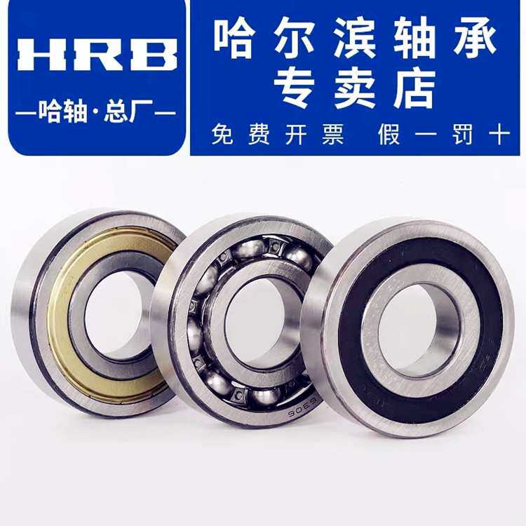哈尔滨6230轴承 HRB轴承6230M HRB轴承6230 深沟球轴承