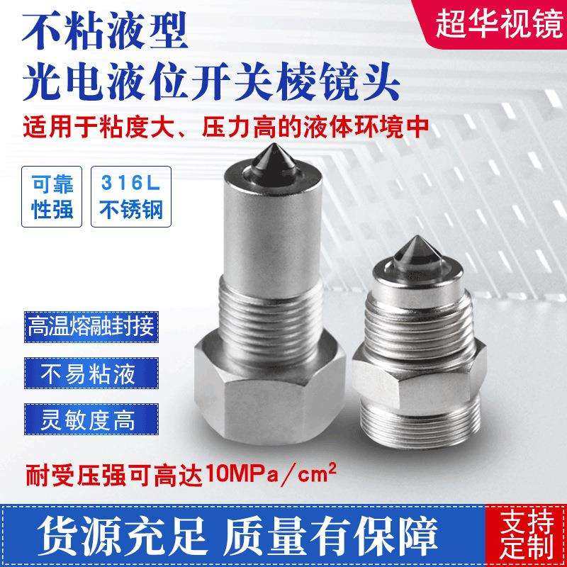 不锈钢玻璃光电液位开关透光度好 打磨光滑化工管道应用,电子元器件市场,其它元器件,淘宝优惠券,粉丝福利购,淘宝优惠卷