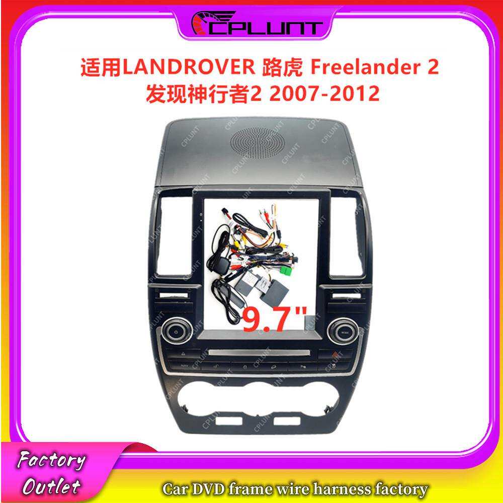 适用于07-15路虎发现 神行者2中控改装导航汽车多媒体Carplay面框