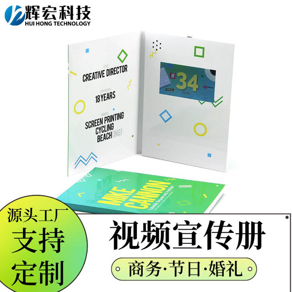 手工立体贺卡音乐礼品卡4.3寸LCD液晶屏播放器视频宣传册