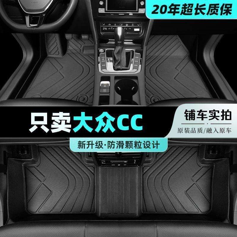 适用大众cc脚垫包围用2023款一汽车猎装版原厂主驾驶tpe地毯绒面