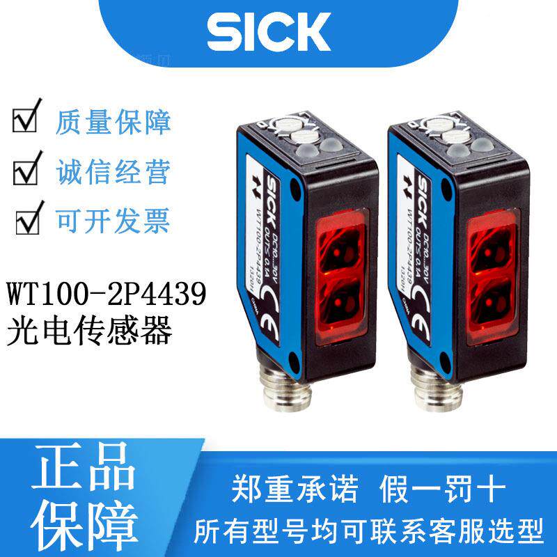 SICK西克W100-2系列6052374/WT100-2P4439漫反射光电传感器能量型