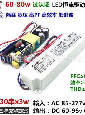 CE认证高PF60w65w70w75w80w 24串25串28串30串x3wLED恒流驱动电源