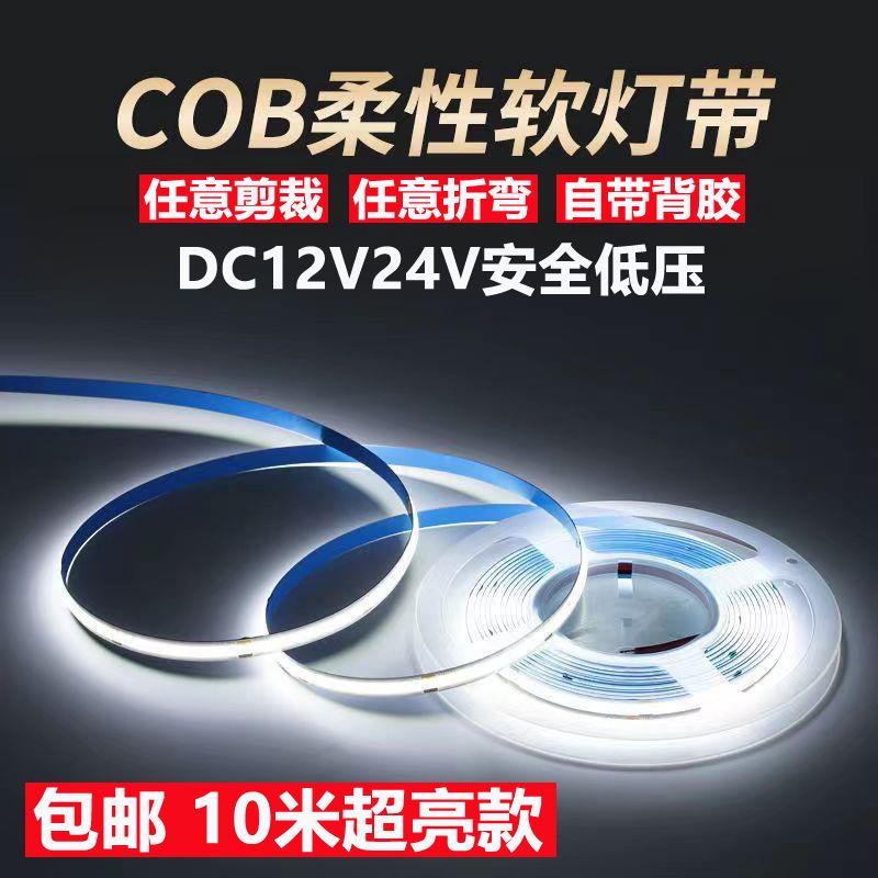 cob灯带led条自粘家用低压12V24v线条条灯橱柜广告灯箱楼梯软灯条