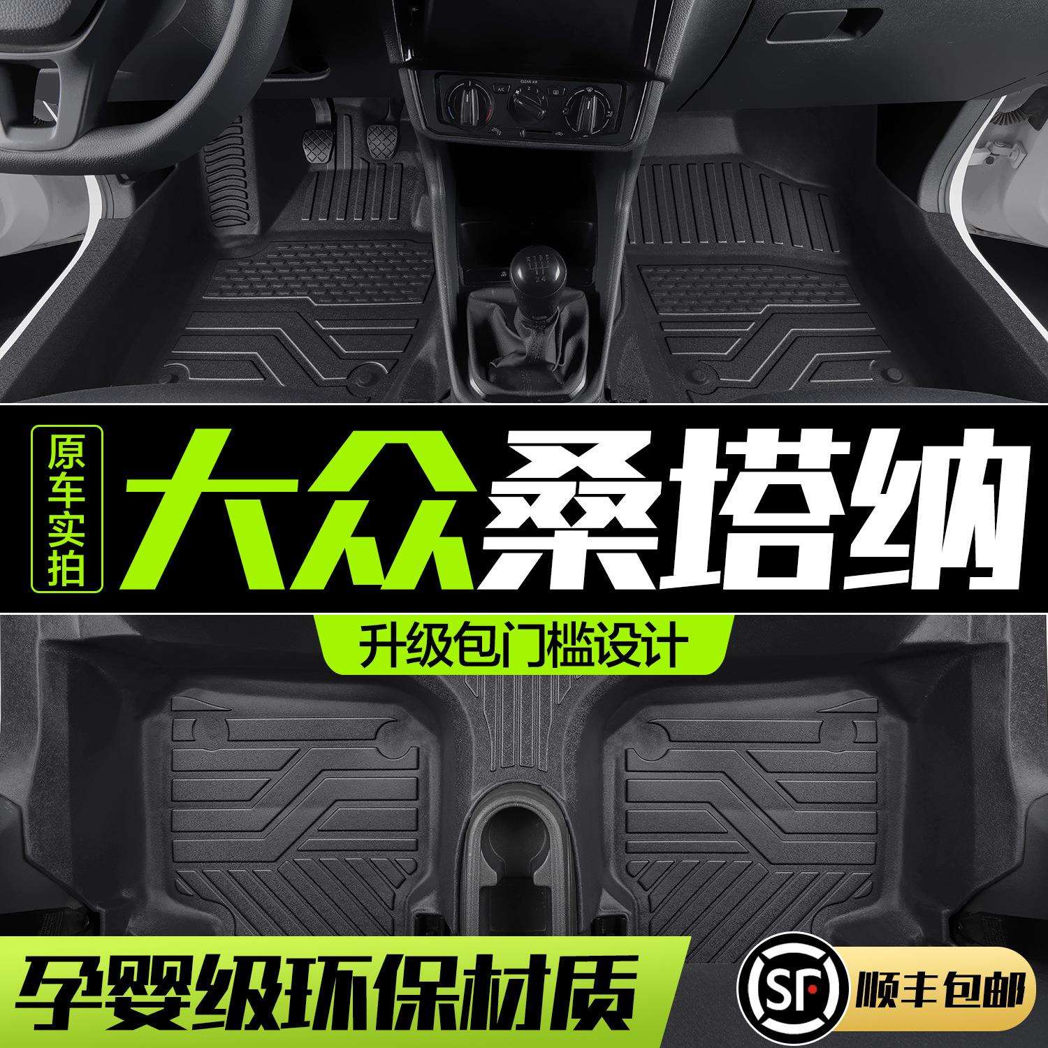 适用大众新桑塔纳脚垫全包围专用内饰改装饰配件汽车用品TPE地垫