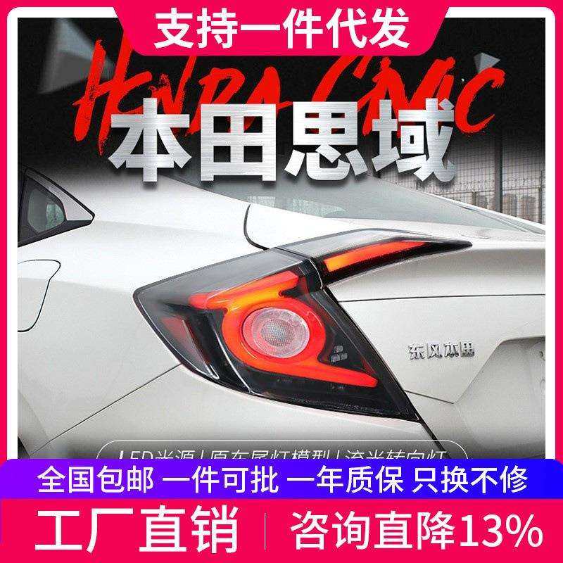 适用于本田新款十代思域尾灯总成改装LED行车灯流水转向灯刹车灯