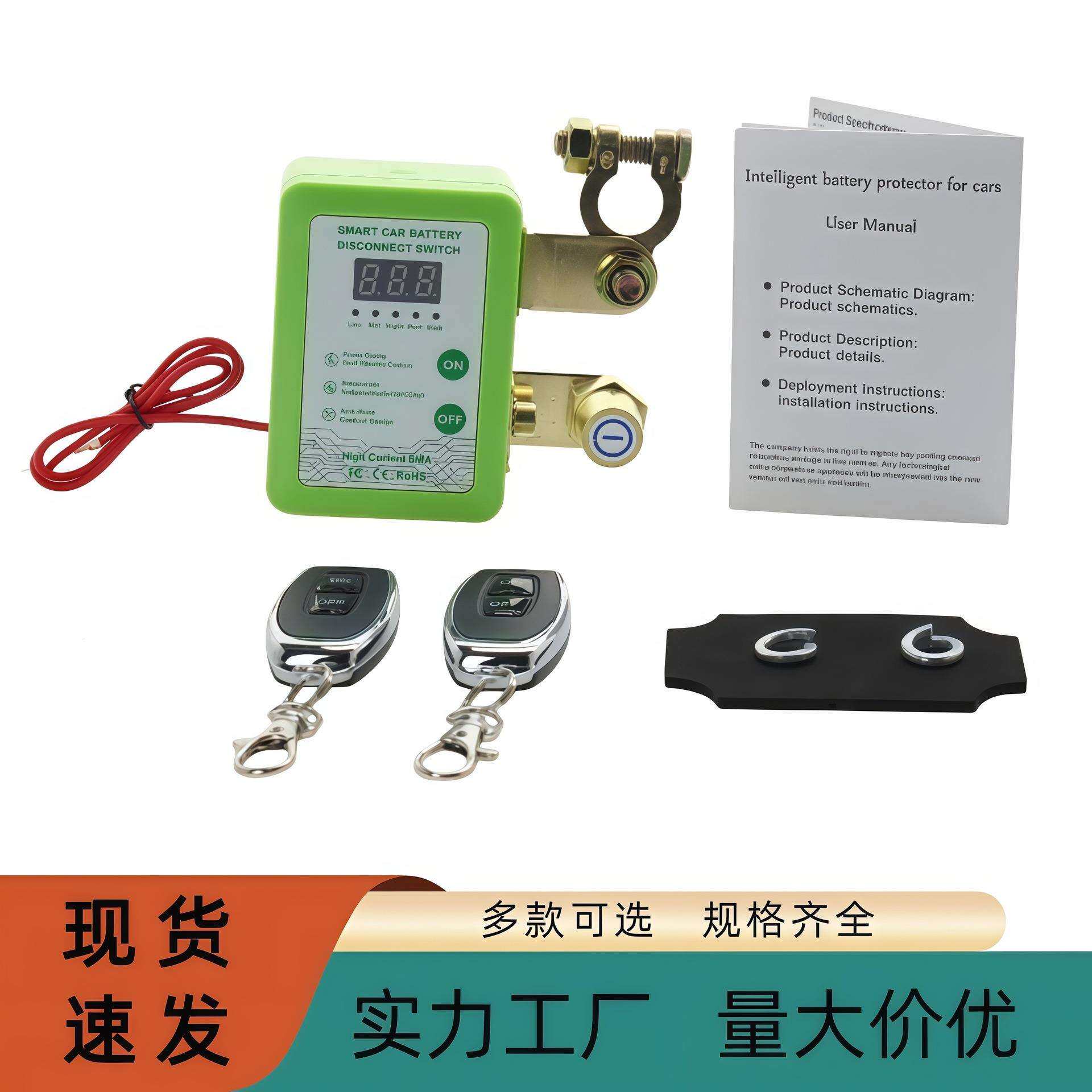 汽车电瓶12V远程断电开关防漏防亏电保护手动一体绿色智能断电器