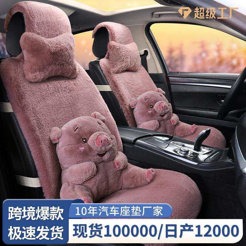 冬季卡通毛绒汽车座垫通用汽车座套座椅套保暖汽车坐垫套车,电子元器件市场,其它元器件,淘宝优惠券,粉丝福利购,淘宝优惠卷