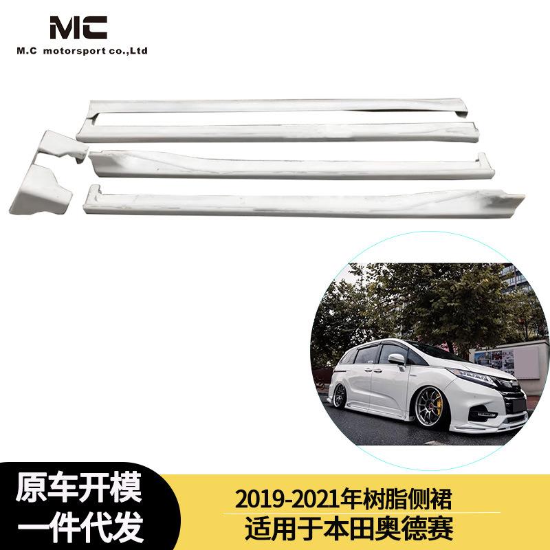 适用2019-2021年本田奥德赛树脂侧裙 侧扰流板 脚踏板