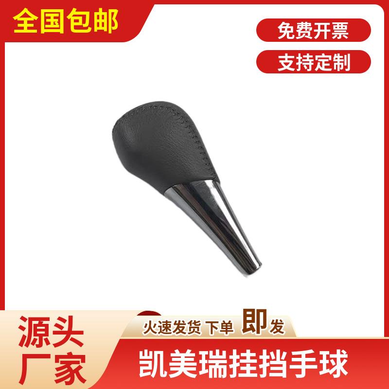 适用于06-11款凯美瑞档把头换档杆波排挡杆头挂挡手球波棍头