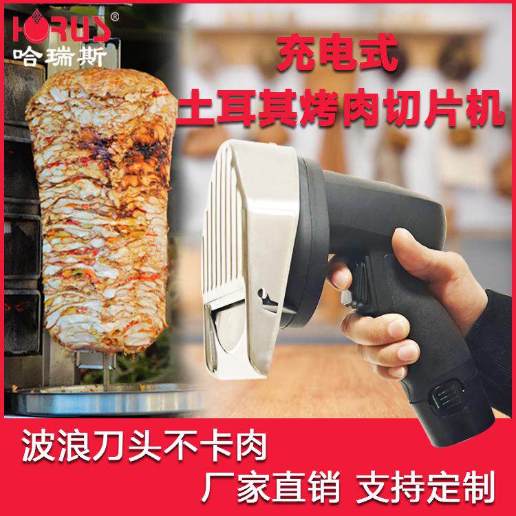出口中东手持切肉片机电动切片刀电池土耳其烤肉切片机熟肉