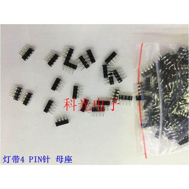 RGB灯带4PIN插针母座彩色灯条常用连接器 连接配件 并联灯带接口