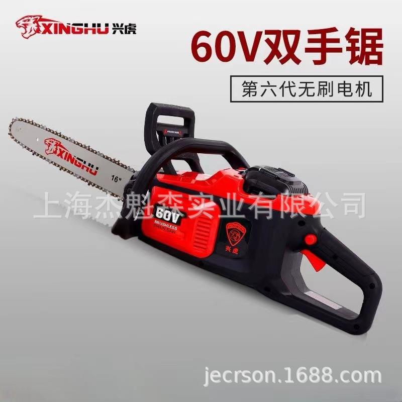兴虎大功率锂电锯60v锂电池电动锯家用伐木双手持式大锯
