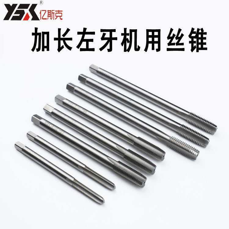 反牙加长机用丝锥 左旋丝锥反螺纹丝攻M20 M22 M24 M27 M30 M33