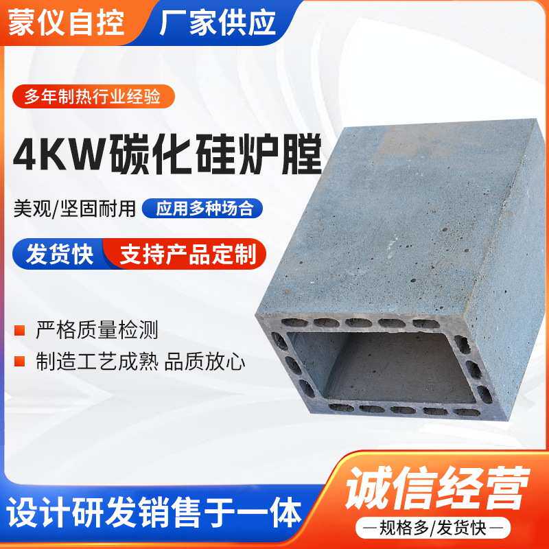 厂家供应工业电炉箱式炉膛 耐温马弗炉膛 4KW碳化硅炉膛