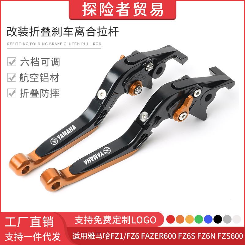 适用雅马哈FZ1/FZ6 FAZER600改装折叠刹车离合拉杆牛角手刹车把柄
