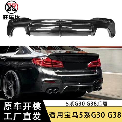 适用宝马5系G30 G38碳纤维AC款后唇改装后保险杠下唇包围汽车配件