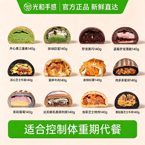光和手感早中晚全麦欧包代餐