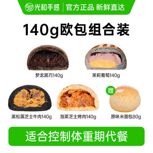 光和手感早中晚全麦欧包代餐