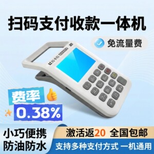 收银机扫码一体机便携免费流量费全国包邮设备个人刷卡消费机