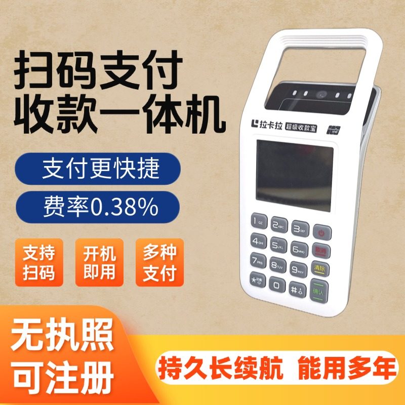 扫码支付手持无线移动付款消费机收款机收银机一体机新款优选,办公设备/耗材/相关服务,扫码支付盒子,淘宝优惠券,粉丝福利购,淘宝优惠卷