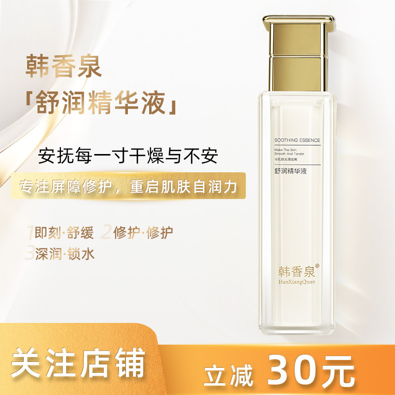 韩香泉肌肤屏障破坏后急救敏感肌保湿修护减少泛红舒润精华液