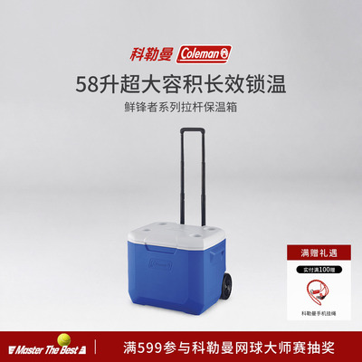 科勒曼保温箱便携冷藏箱容量58L