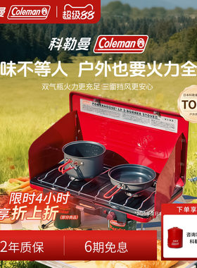 户外双头燃气炉科勒曼红