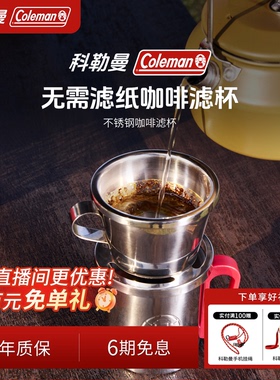Coleman科勒曼免滤纸咖啡滤杯304不锈钢手冲户外露营