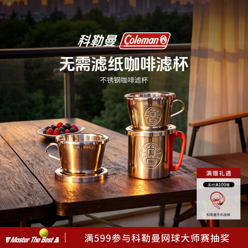 科勒曼不锈钢咖啡滤杯银