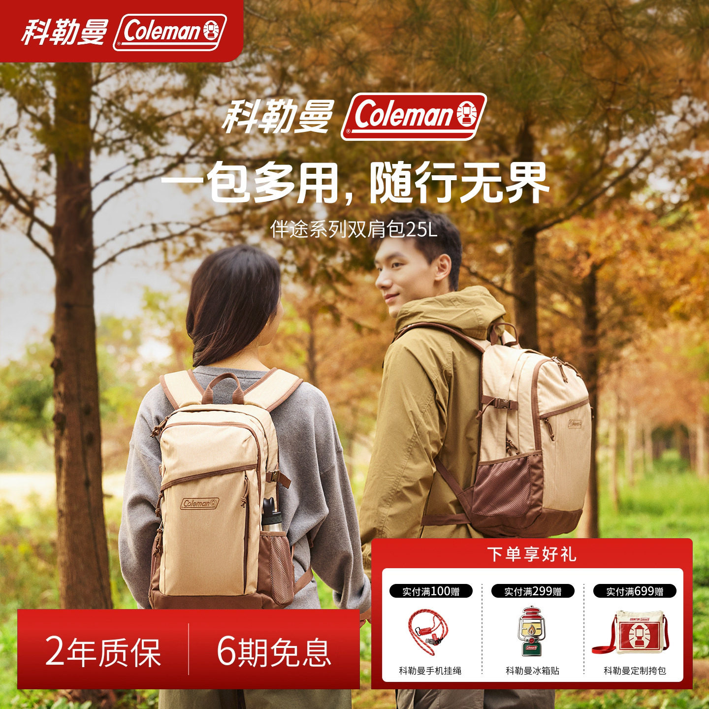 科勒曼双肩包胡桃色25L